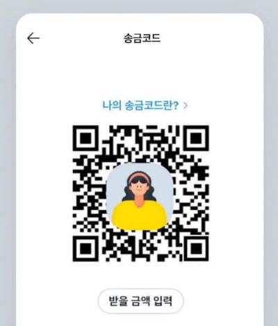 QR로 입금받기 화면 이미지