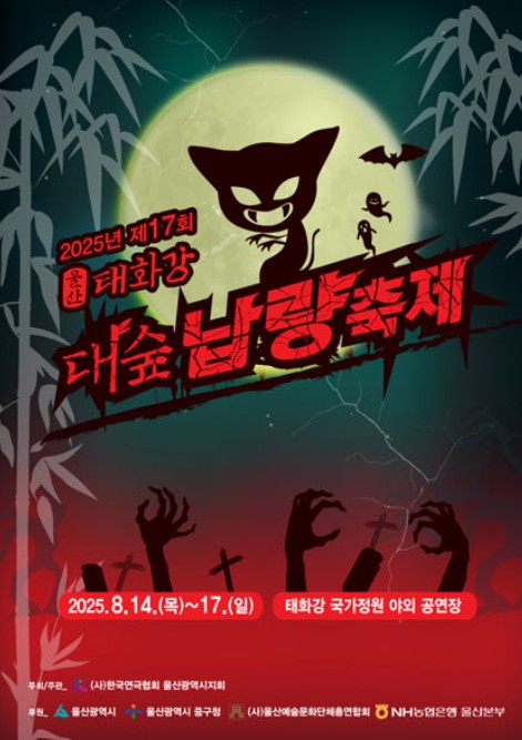 태화강 납량축제