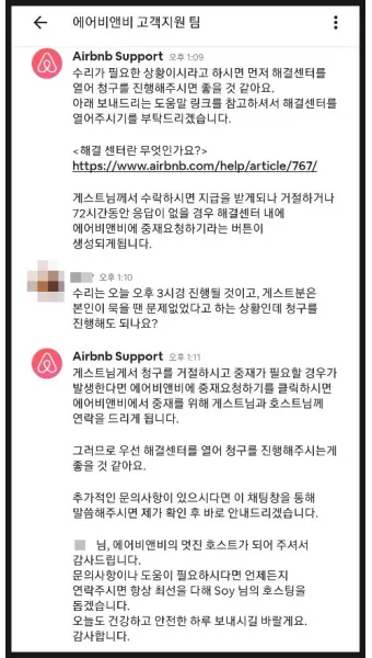 에어비앤비 고객센터 호스트 등록조건_14