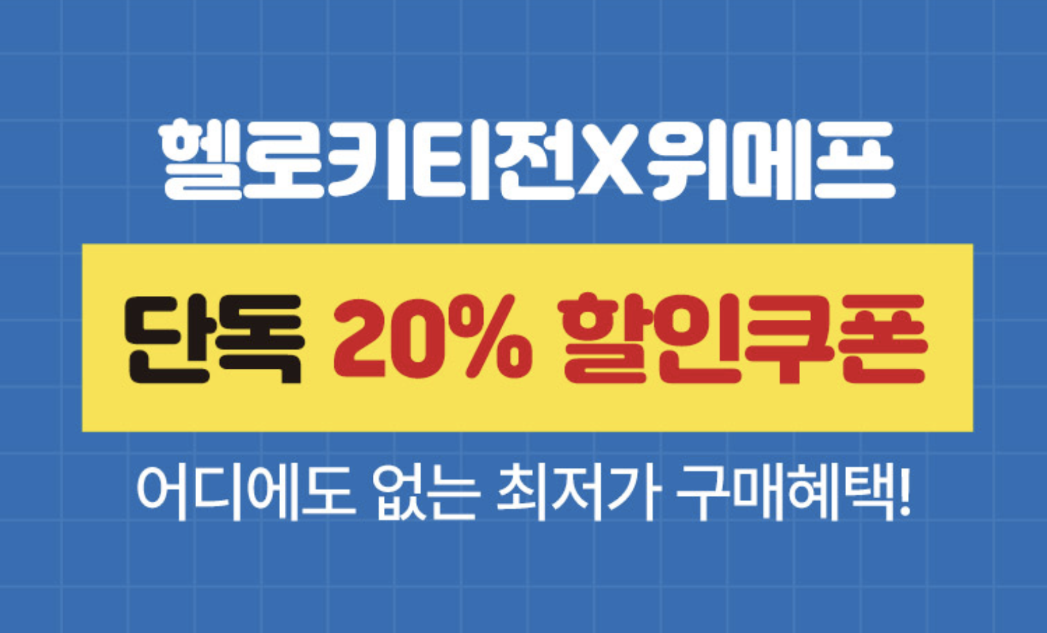 헬로키티 50주년 특별전