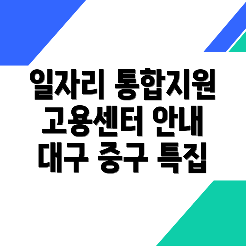 대구 중구 일자리