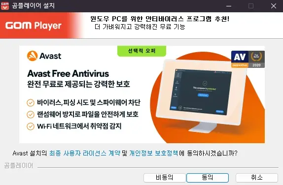 곰플레이어-다운로드-PC-무료-설치