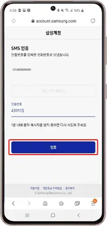 삼성 계정 비밀번호 재설정 방법
