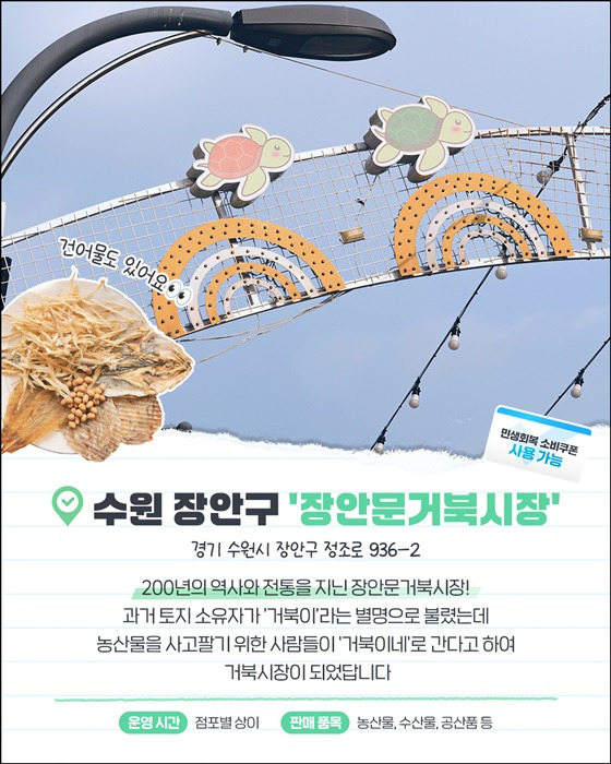 소비쿠폰으로 떠나는 수도권 여행 - 여행 루트 추천