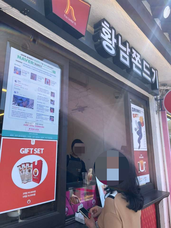 황남쫀드기