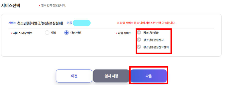 서비스 선택 화면