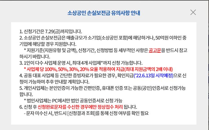 소상공인 손실보상금 신청대상
