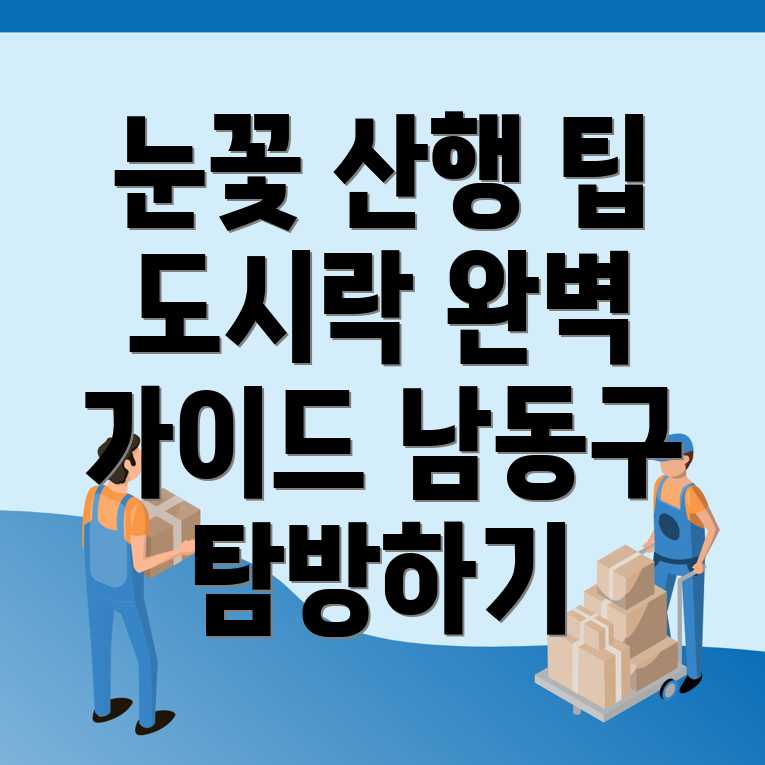 눈꽃 산행