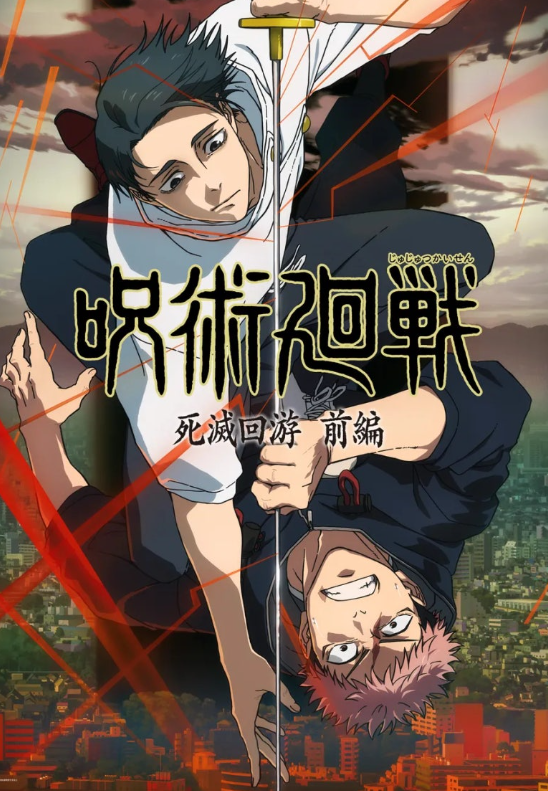 주술회전 극장판