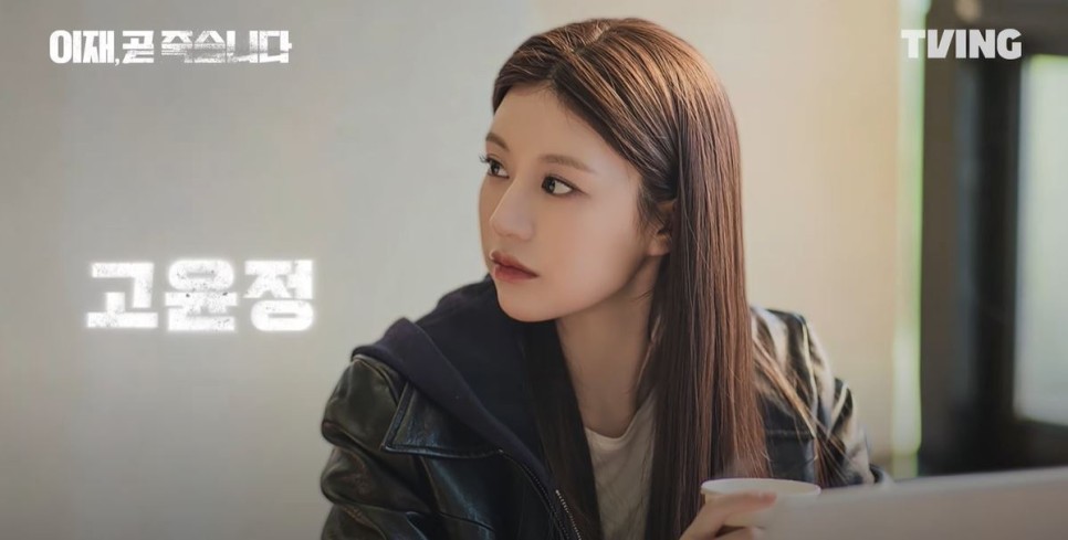 드라마 '이재, 곧 죽습니다' 예고편, 기본정보, 등장인물(TVING 오리지널 드라마 2023.12.15.)