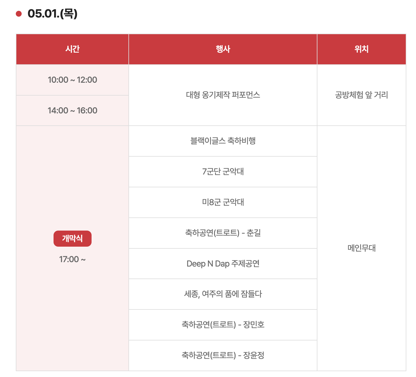 여주 도자기 축제 프로그램