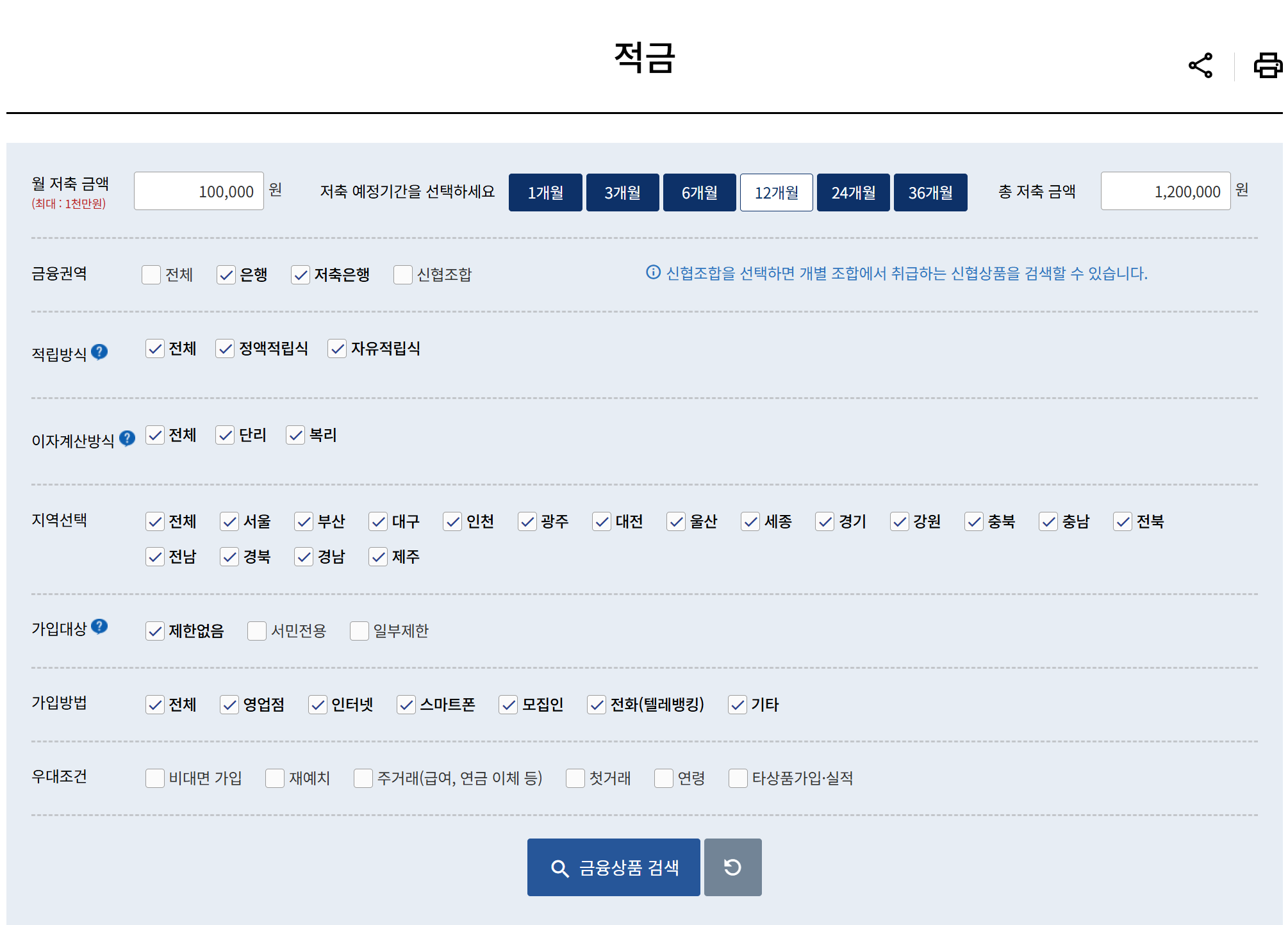 적금금리 높은 곳