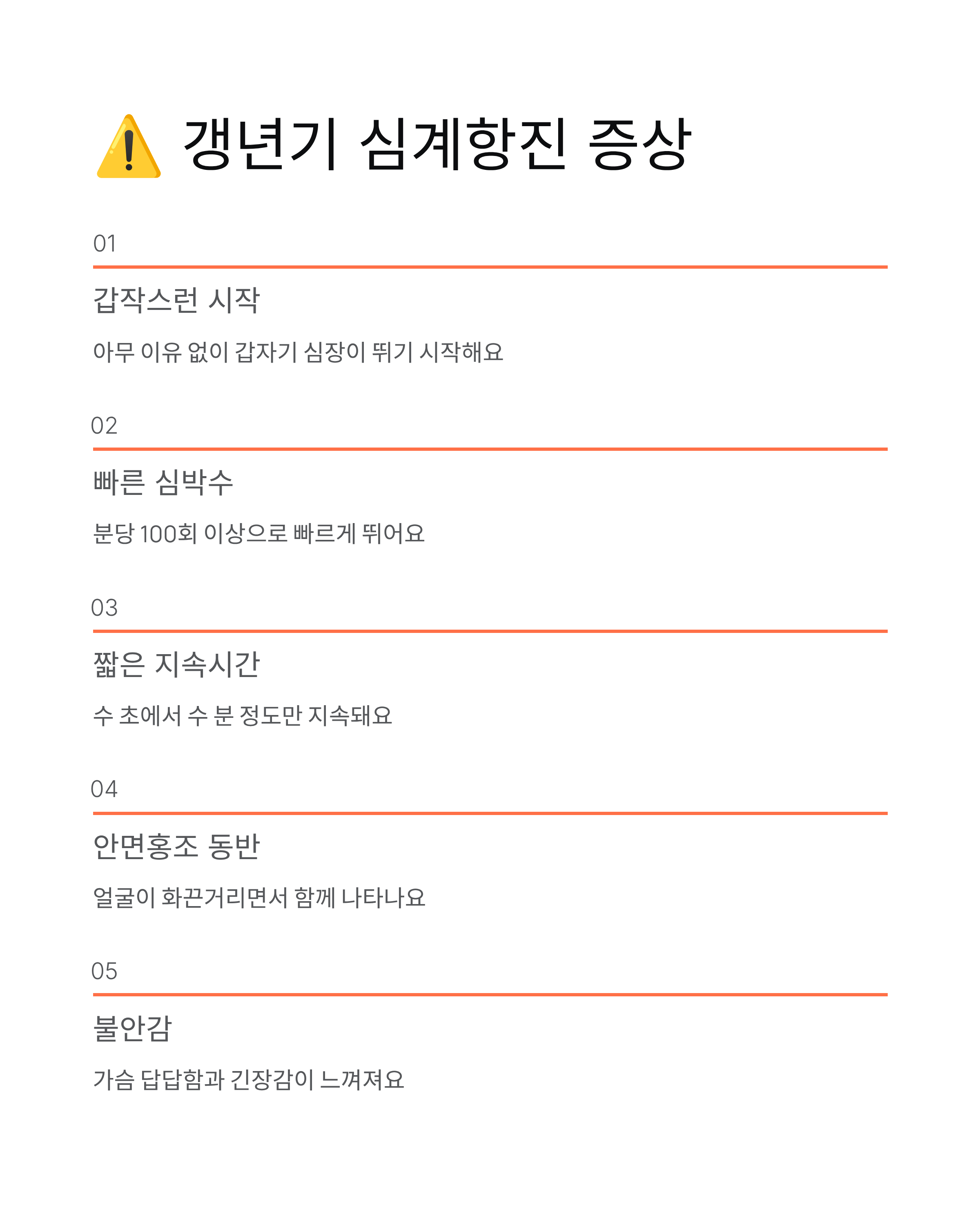 갱년기 두근거림 - 심장 두근거림 원인과 해결법 완벽 정리! 💓