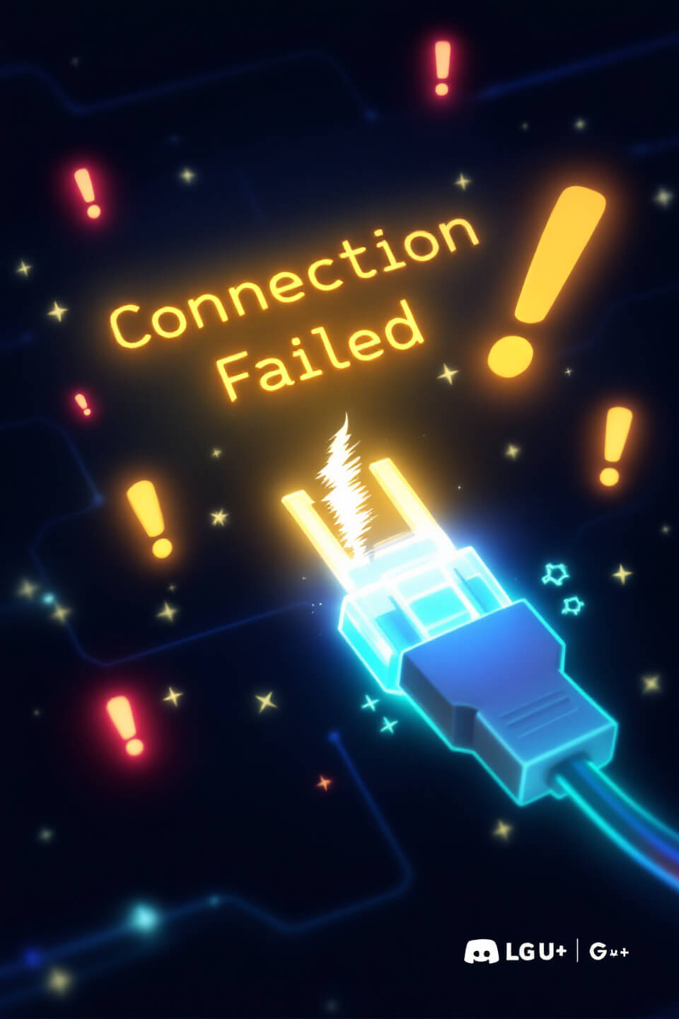 네온 효과로 표현된 끊어진 네트워크 케이블과 'Connection Failed'라는 경고 메시지가 중심에 있는 이미지. 주위에는 빨간색 느낌표와 경고 아이콘이 배치되어 있으며, 연결 장애의 긴박함과 문제의 심각성을 강조합니다. 하단에는 LG U+와 Discord 로고가 함께 표시되어, 관련 서비스의 접속 장애를 상징적으로 나타냅니다.