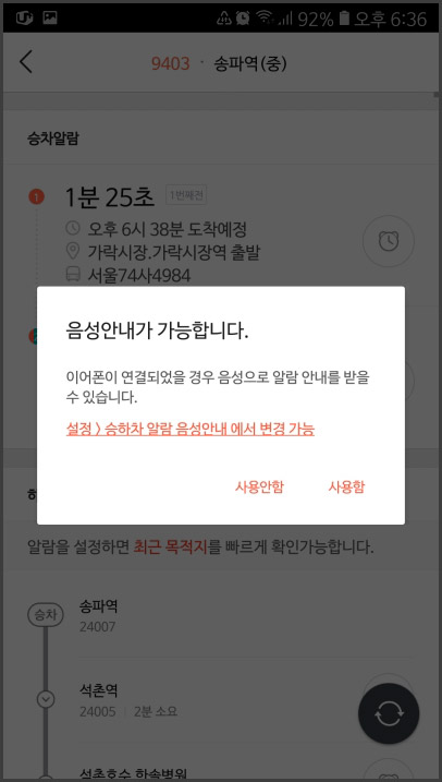 카카오 버스 알람 설정