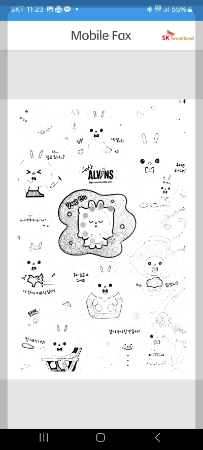핸드폰으로 팩스 보내기