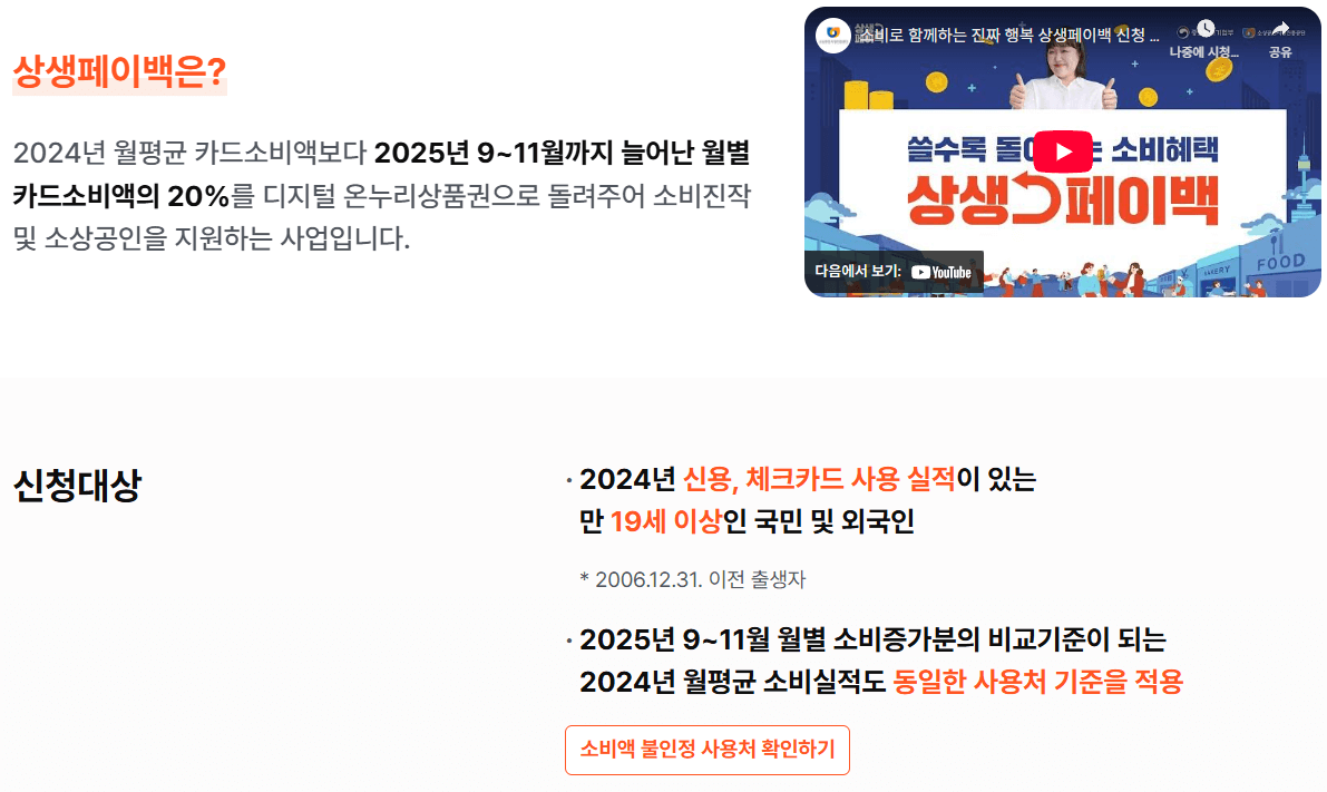 상생페이백 온누리상품권 사용방법9