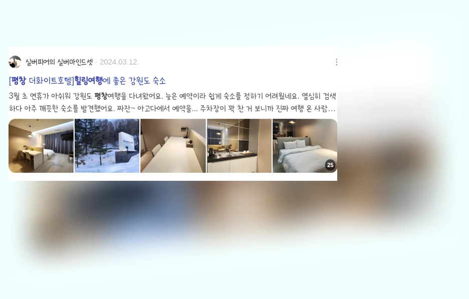 평창힐링여행_2_subsection
