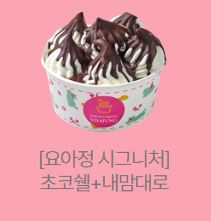 요아정 반값데이 5월 이벤트! 요거트 아이스크림 최대 50% 할인