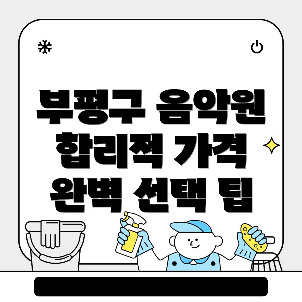 인천 부평구 실용음악학원