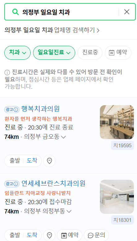 의정부 일요일 문 여는 치과 리스트 ❘ 주말 공휴일 야간진료 어린이 치과 찾기