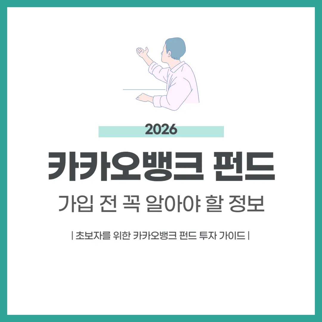 카카오뱅크 펀드