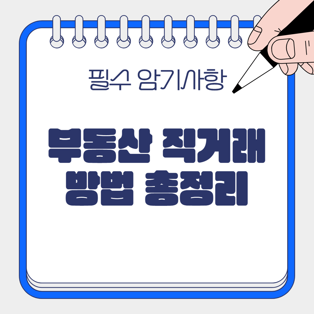 부동산 직거래