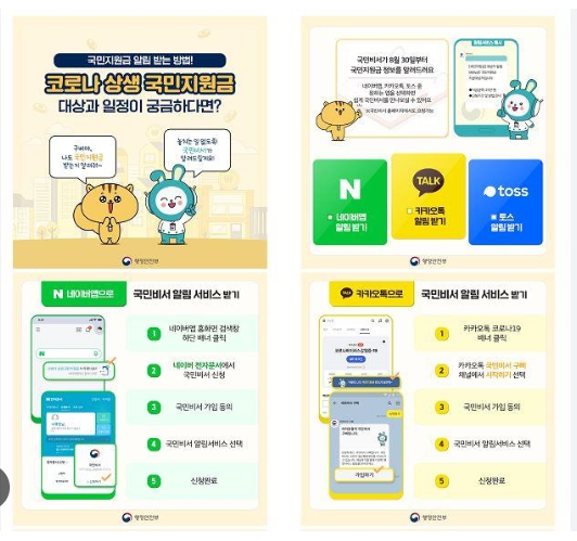 국민비서 알림신청 민생회복 소비쿠폰