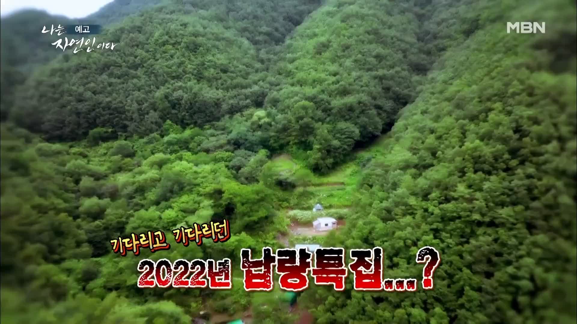 이승윤 윤택 나는 자연인이다 514회 제주 한라산 느림보 토끼로 삽니다! 자연인 안영글 소개 및 출연 다시보기