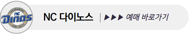 프로야구 예매 바로가기