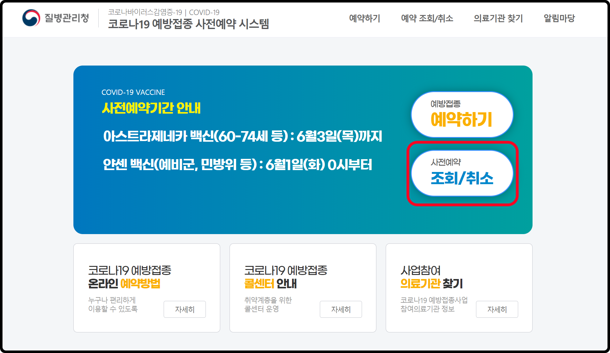 백신노쇼예약