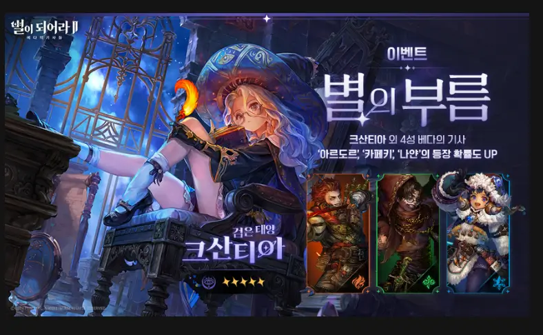 별이되어라2 이벤트 - 바로가기