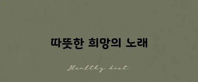 박강성 내일을 기다려 노래 감상과 가사, 꼭 들어보세요!