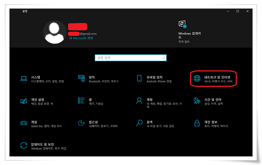 네트워크 및 인터넷 열기