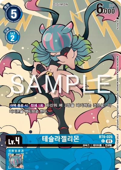 디지몬카드 신규 부스터팩 BT17 시크릿 크라이시스 이너박스 프로모 카드리스트 BT9-025 테슬라젤리몬