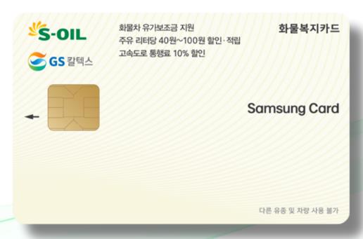 에스오일 화물유류카드