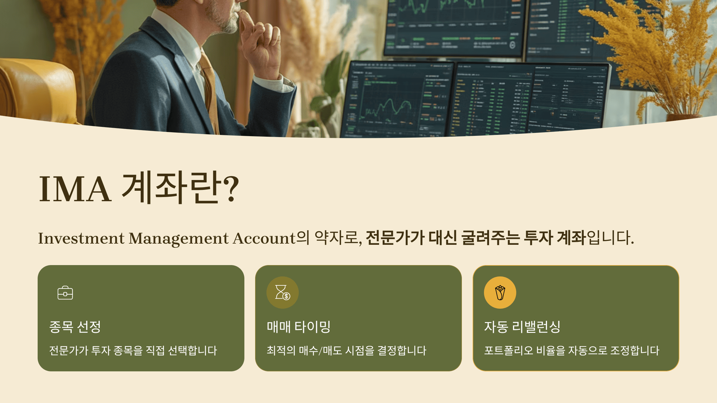 IMA계좌 뜻부터 수익률까지 완전 정리! 투자 초보도 알아야 할 핵심