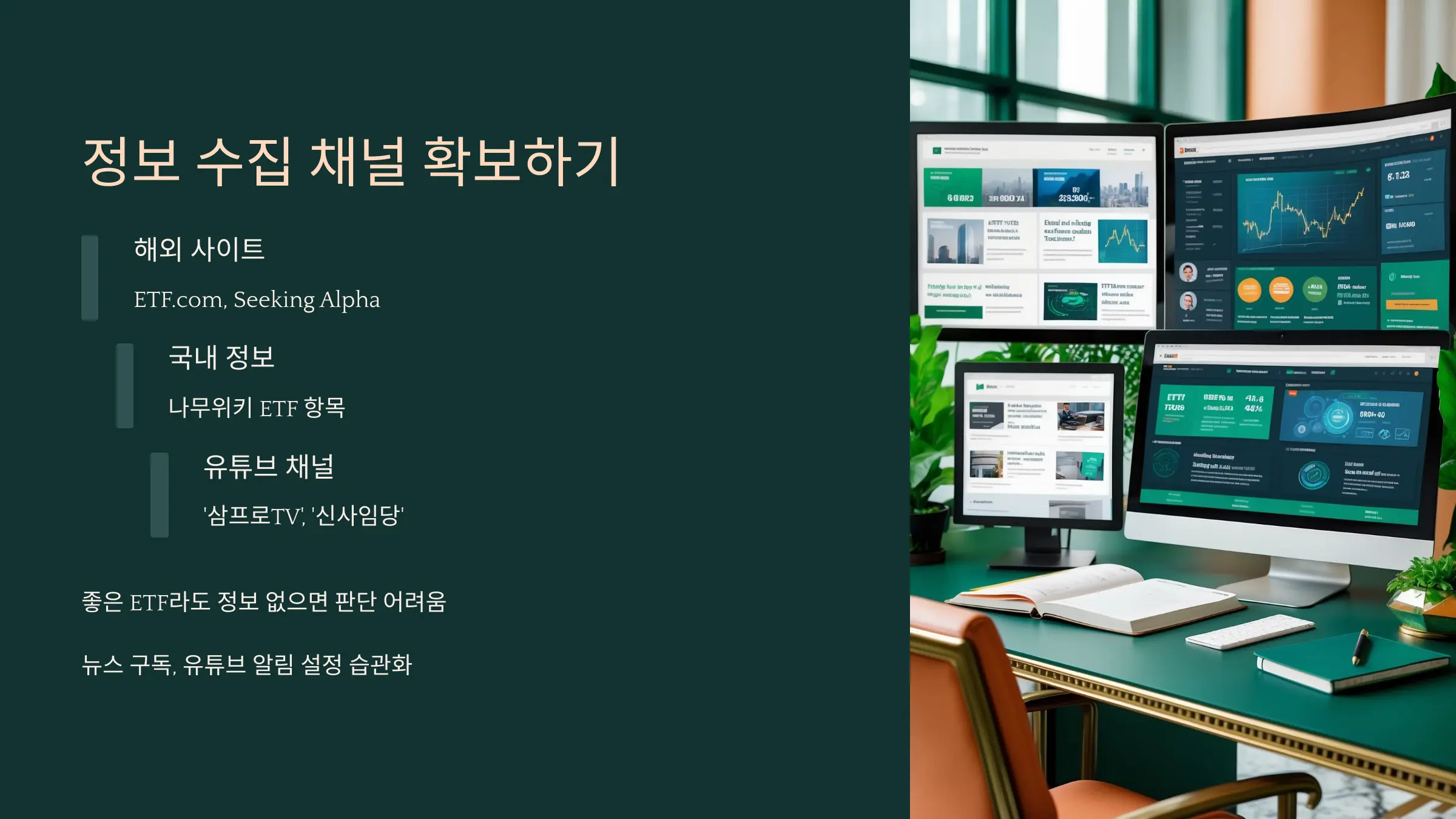 ETF 정보 수집 루트 정리 다이어그램