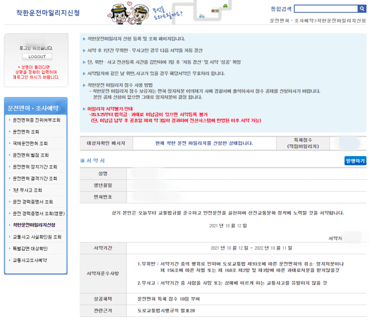 착한운전마일리지-신청및조회
