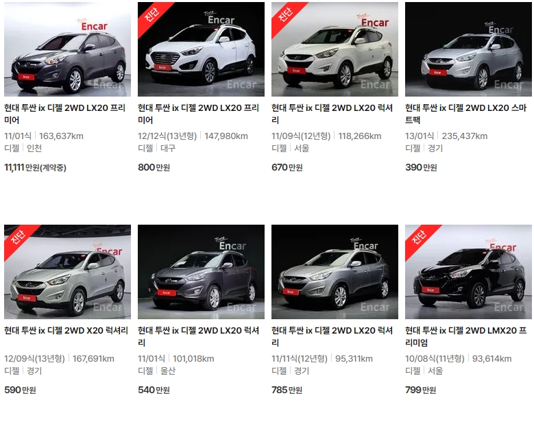 투싼IX 중고차 가격표 (엔카)