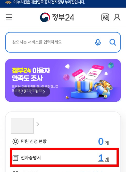 등기부등본 전자증명서