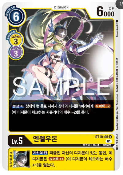 디지몬카드게임 신규 테마 팩 EX6 인퍼널 어센션 이너박스 프로모션 카드 / ST10-05 엔젤우몬