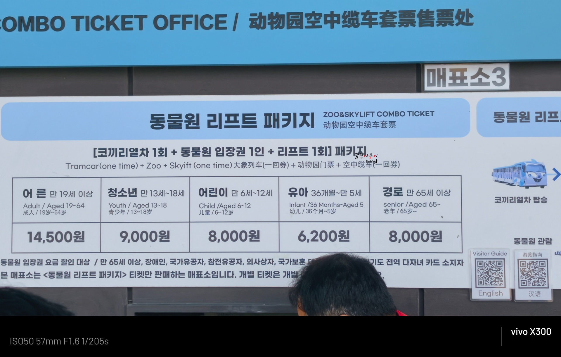 서울대공원 동물원 리프트 패키지 매표소 요금 안내판