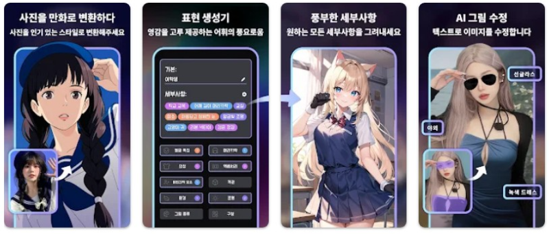 AI 미술 생성기앱 기능