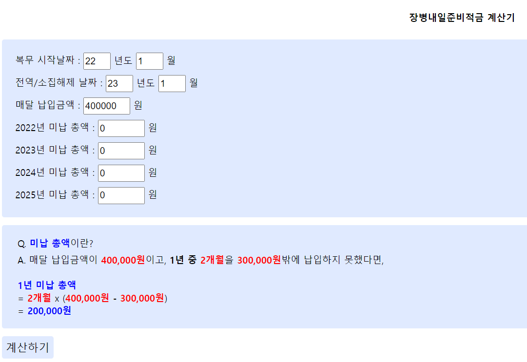 군 적금 계산기 2