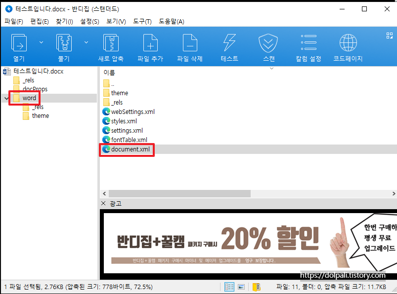 워드 텍스트 파일 경로