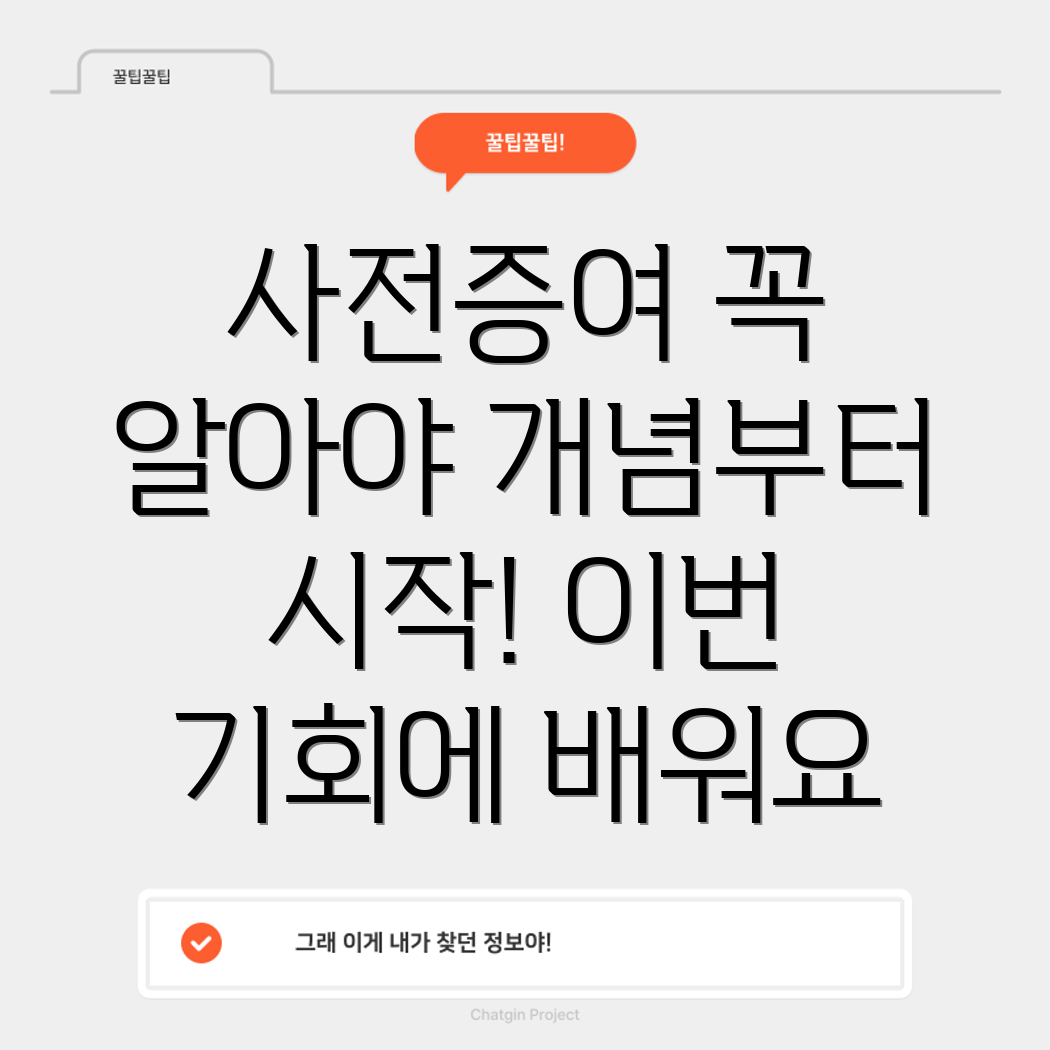 사전증여