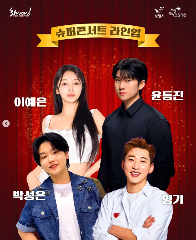 보령머드축제