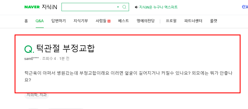 부정교합 얼굴 변화 질문