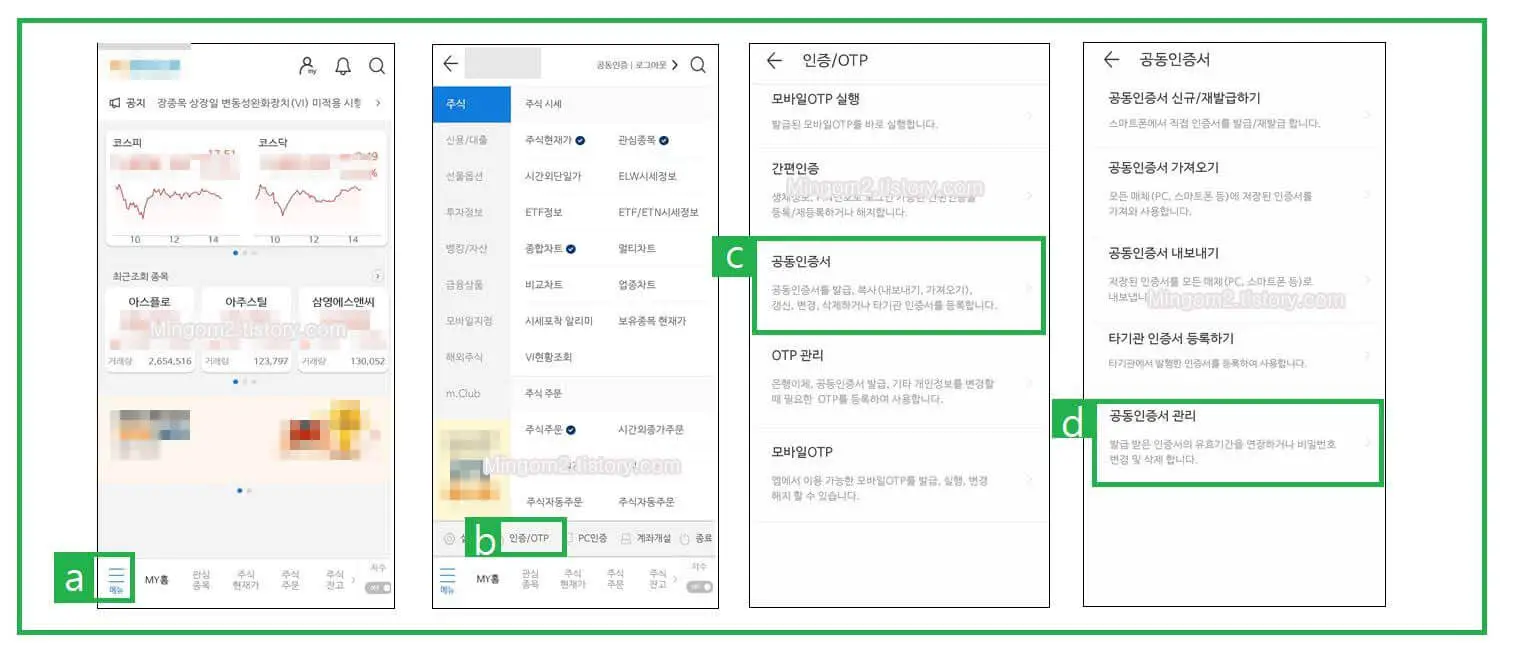 공인인증서 갱신방법